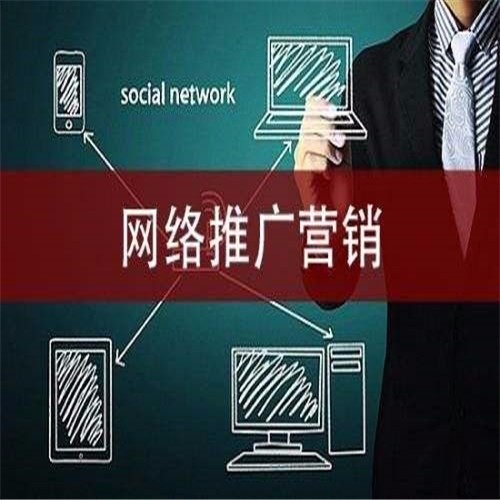 华安网络推广营销