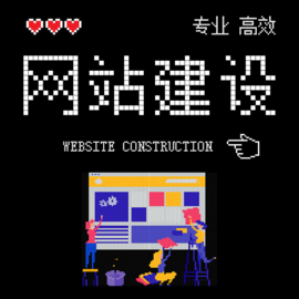 华安小型网站建设